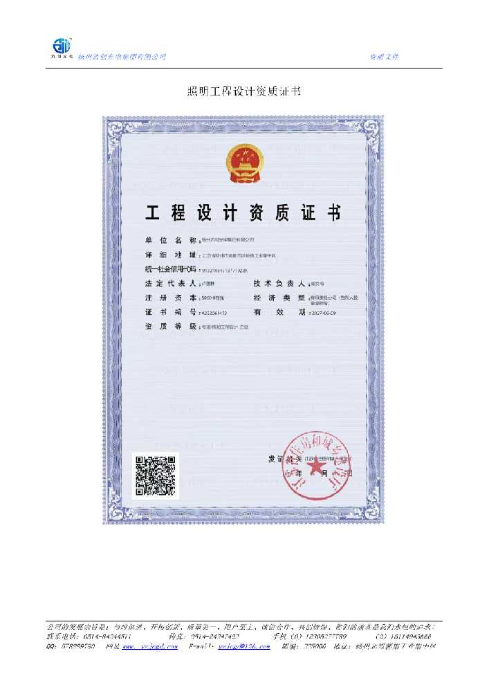 格尔木市照明工程设计资质证书