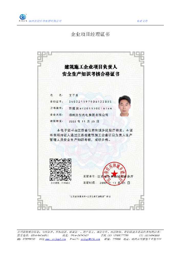 格尔木市企业项目经理证书