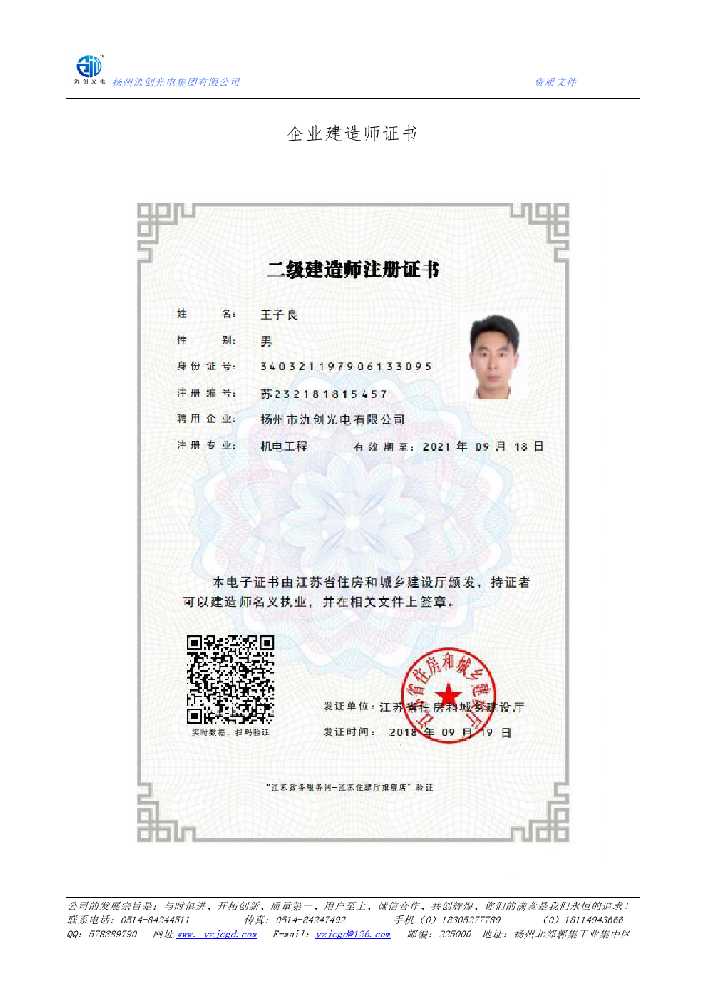 格尔木市企业建造师证书