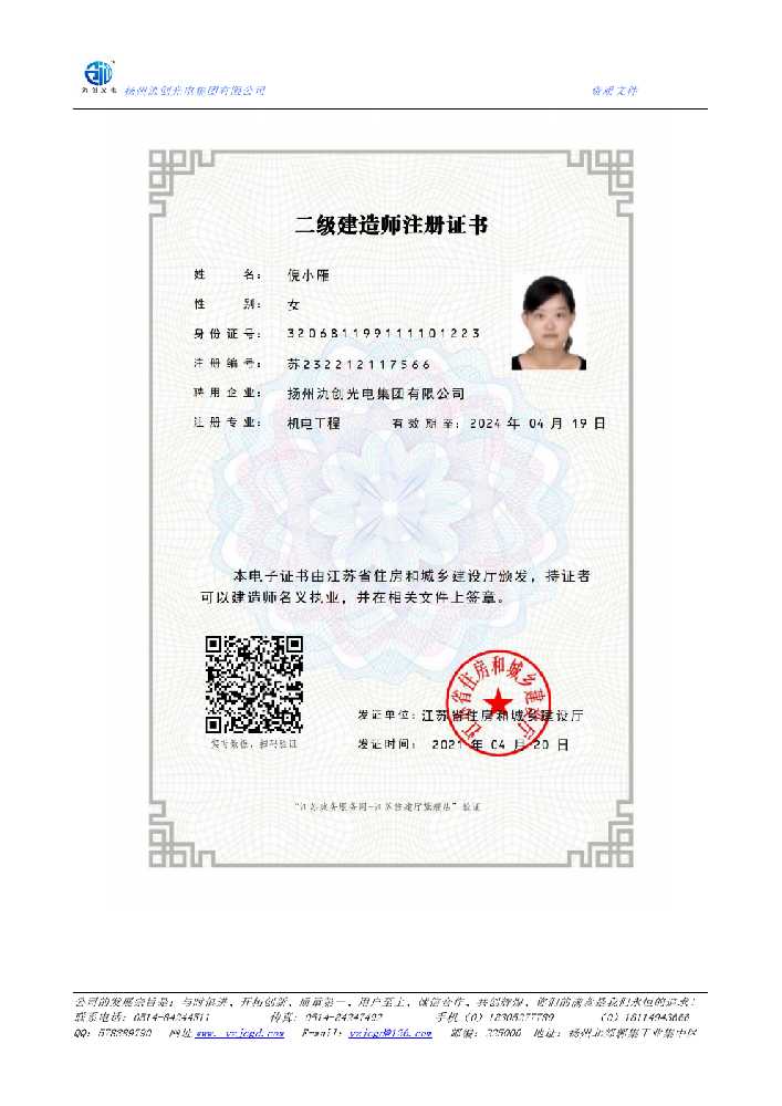 格尔木市二级建造师注册证书