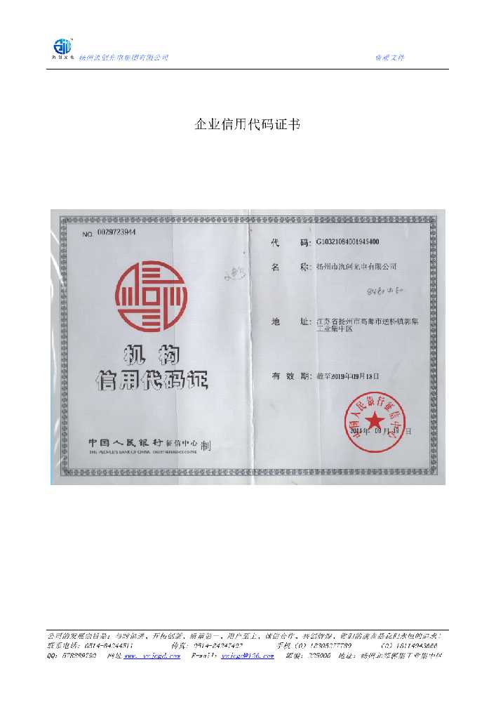 格尔木市企业信用代码证书